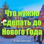 Наша ежедневная рубрика » Что